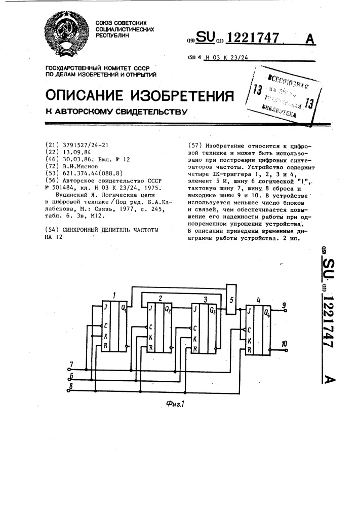 Синхронный делитель частоты на 12 (патент 1221747)