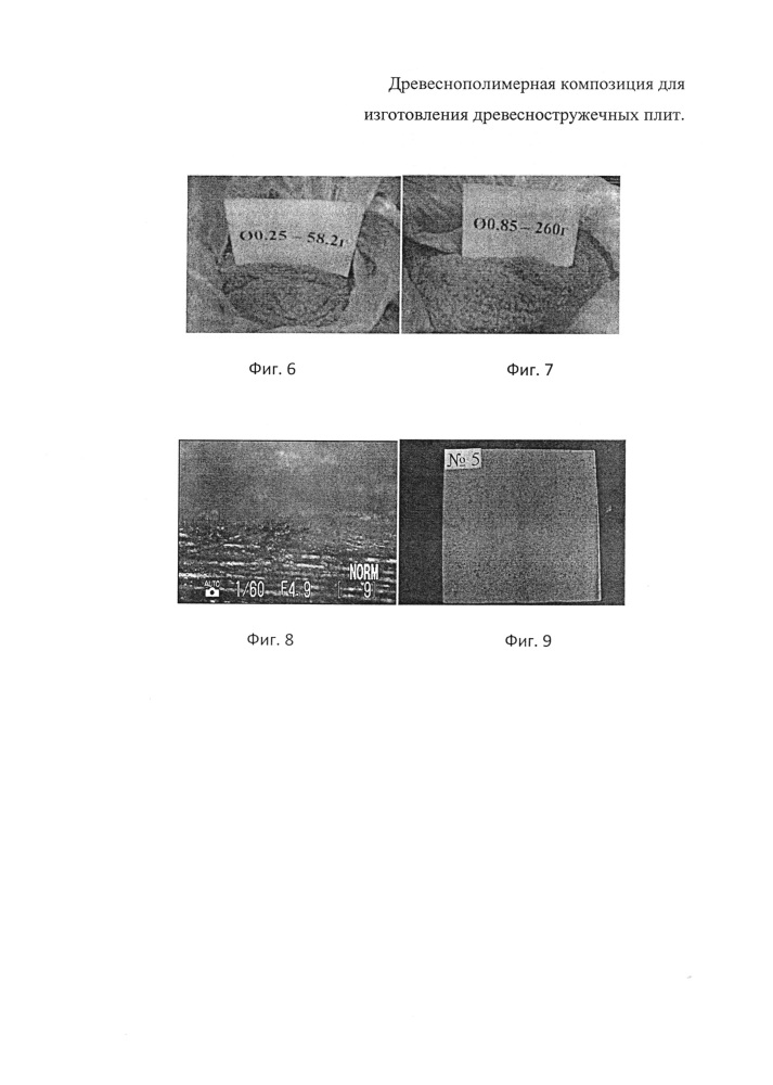 Древеснополимерная композиция для изготовления древесностружечных плит (патент 2641827)