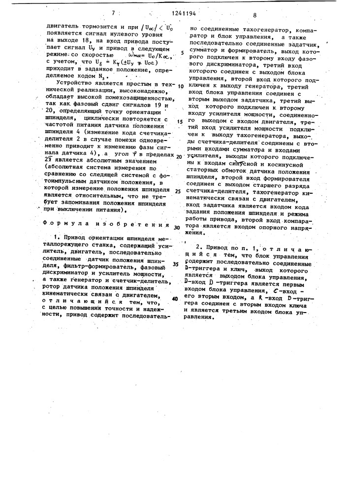 Привод ориентации шпинделя металлорежущего станка (патент 1241194)