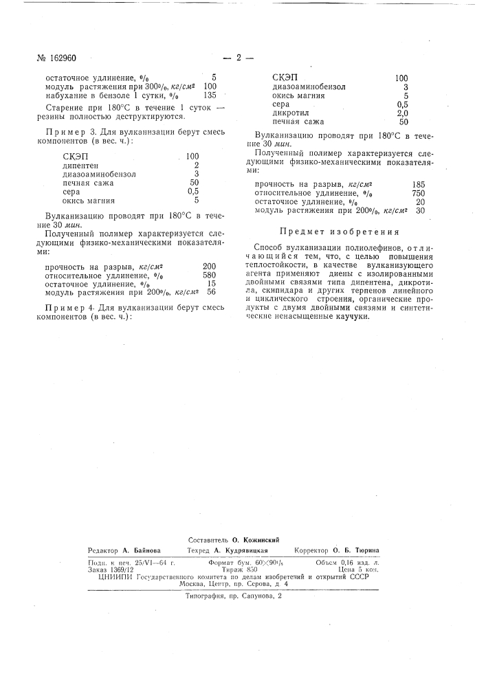 Патент ссср  162960 (патент 162960)