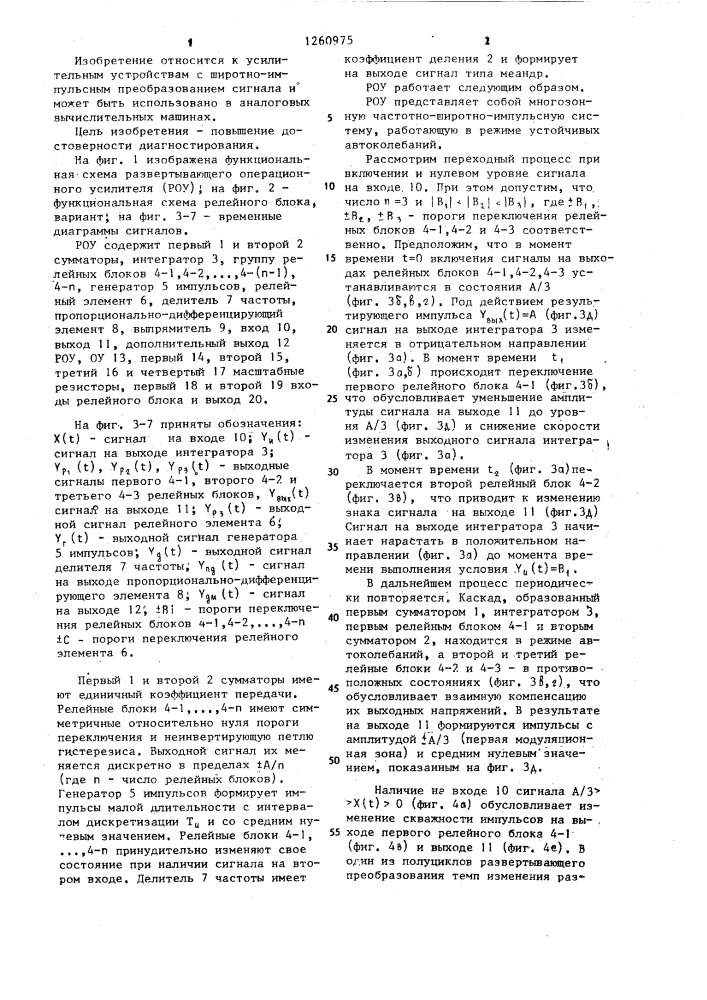 Развертывающий операционный усилитель (патент 1260975)