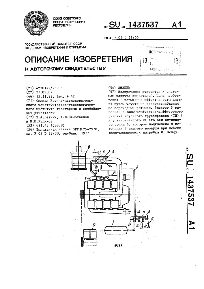 Дизель (патент 1437537)