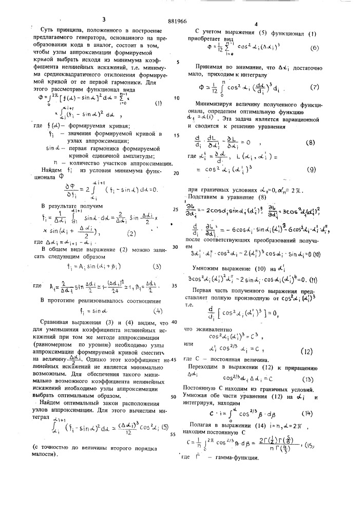 Генератор синусоидальных колебаний инфранизкой частоты (патент 881966)