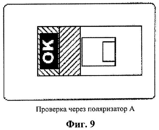 Защитный маркировочный оптический элемент, способ изготовления такого элемента, система, содержащая такой элемент, и считывающее устройство для проверки такого элемента (патент 2443004)