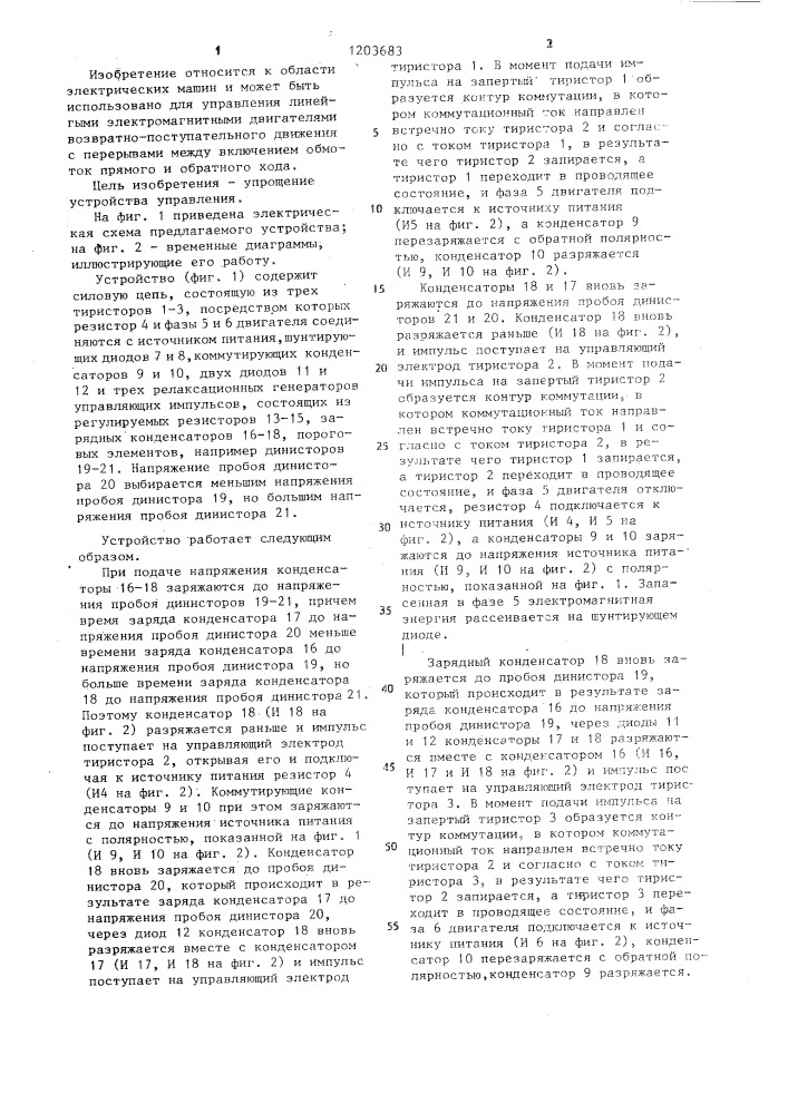 Устройство для управления двухобмоточным линейным электромагнитным двигателем (патент 1203683)