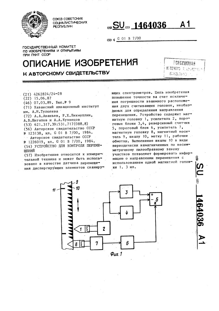 Устройство для контроля перемещений (патент 1464036)
