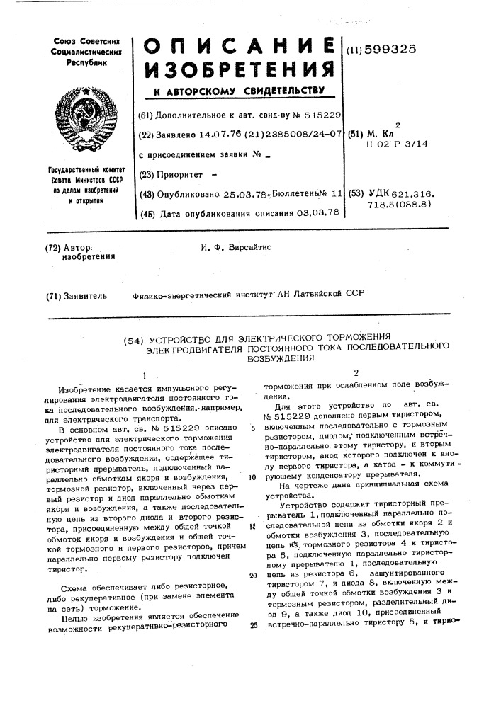 Устройство для электрического торможения электродвигателя постоянного тока последовательного возбуждения (патент 599325)