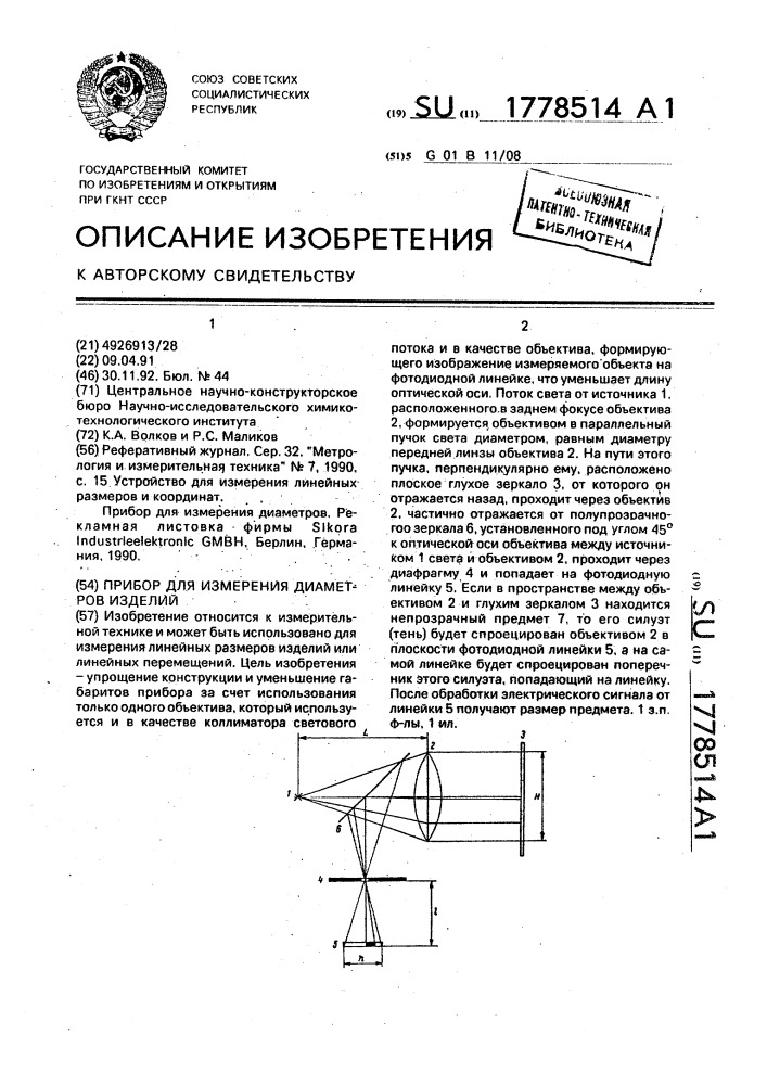 Прибор для измерения диаметров изделий (патент 1778514)