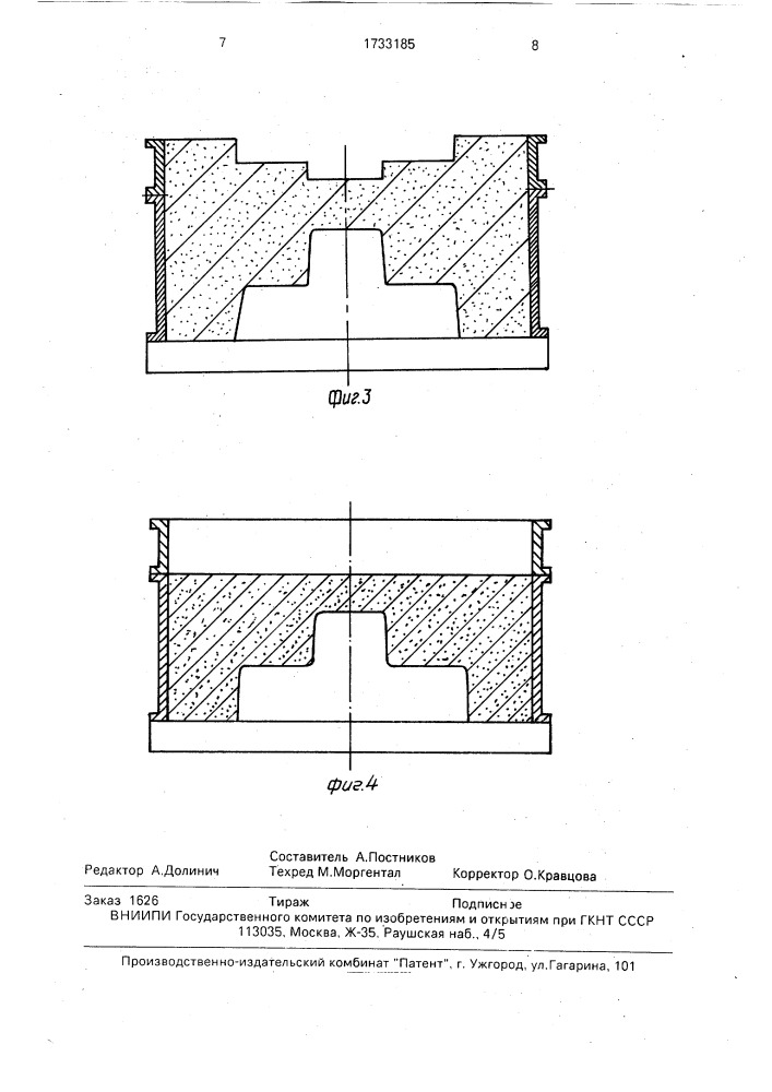 Способ изготовления форм (патент 1733185)