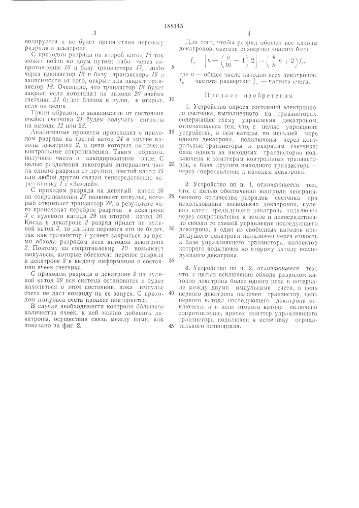 Устройство опроса состояний электронногосчетчика (патент 188145)