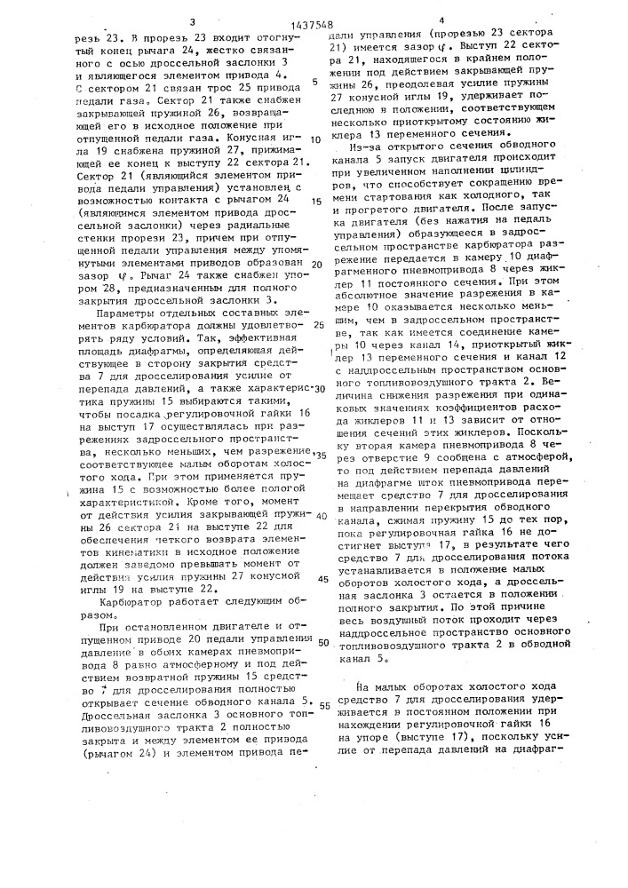 Карбюратор для двигателя внутреннего сгорания (патент 1437548)