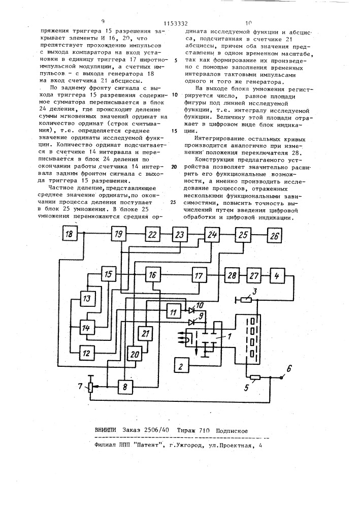 Устройство для интегрирования функций (патент 1153332)