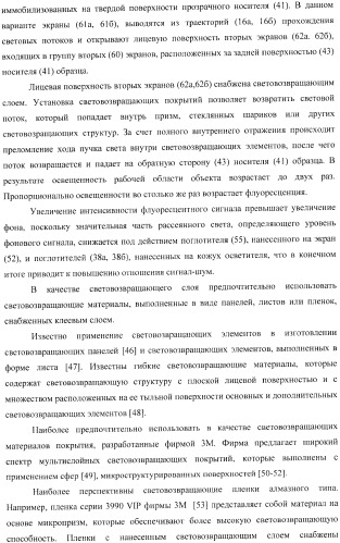 Многофункциональное устройство для диагностики и способ тестирования биологических объектов (патент 2363948)