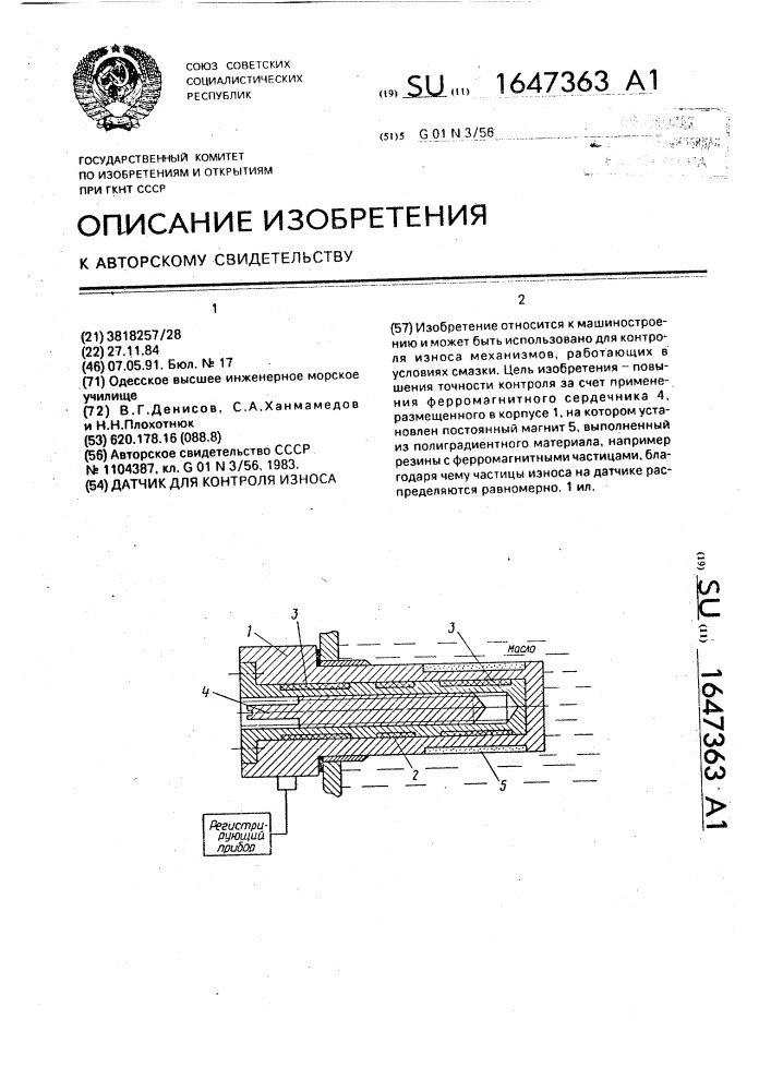 Датчик для контроля износа (патент 1647363)