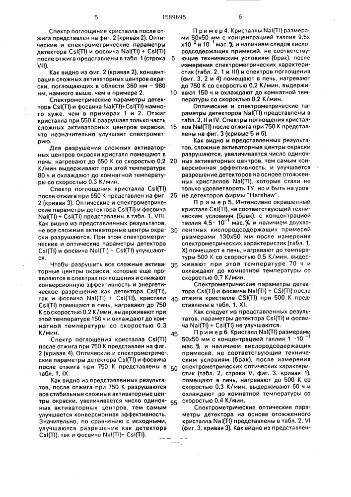 Способ термообработки сцинтилляционных монокристаллов на основе галогенидов щелочных металлов (патент 1589695)