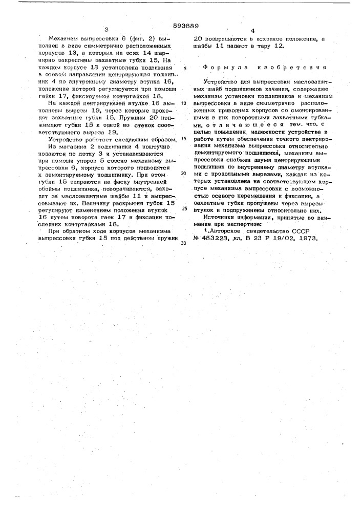 Устройство для выпрессовки маслозащитных шайб подшипников качения (патент 593889)