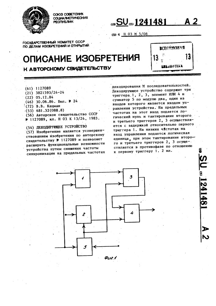 Декодирующее устройство (патент 1241481)