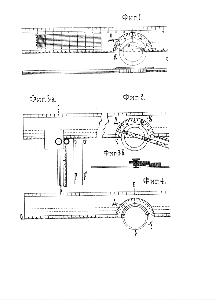 Прибор для измерения и масштабного вычерчивания линий и углов и для вычерчивания дуг круга (патент 2973)
