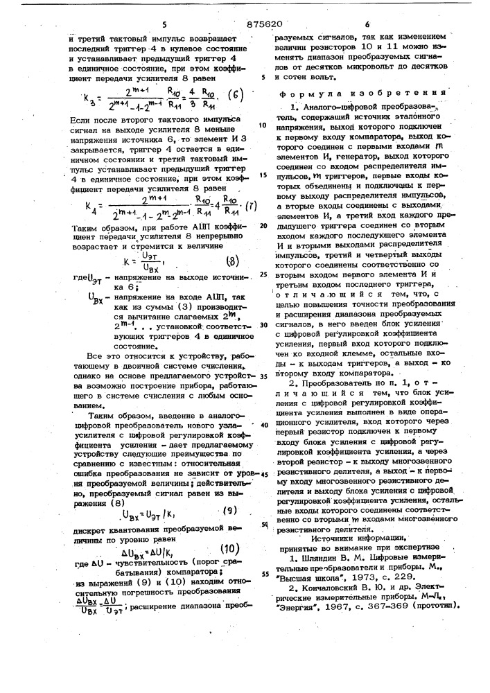 Аналого-цифровой преобразователь (патент 875620)