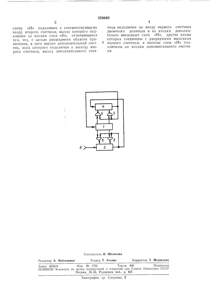 Устройство для извлечения корня третьейстепени (патент 359649)