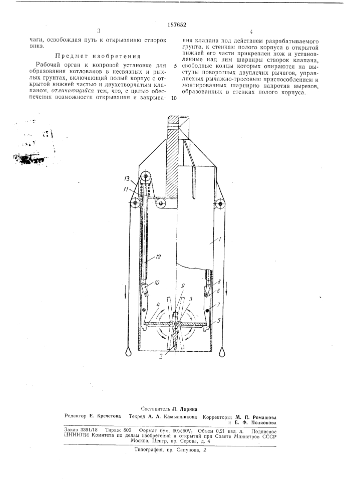 Патент ссср  187652 (патент 187652)