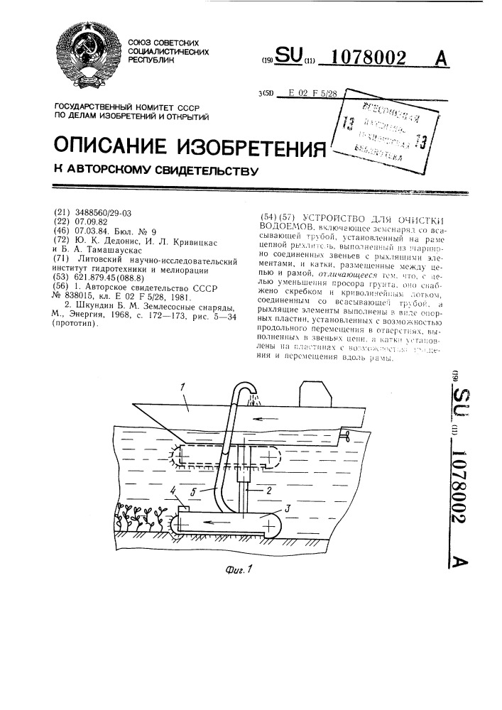 Устройство для очистки водоемов (патент 1078002)