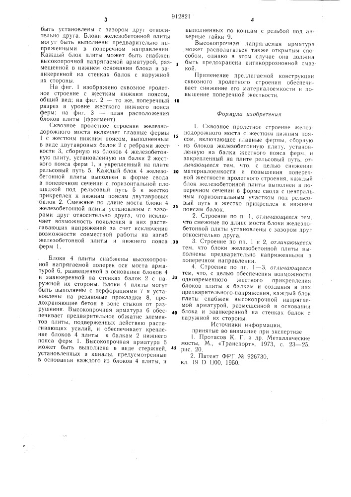 Сквозное пролетное строение железнодорожного моста с жестким нижним поясом (патент 912821)