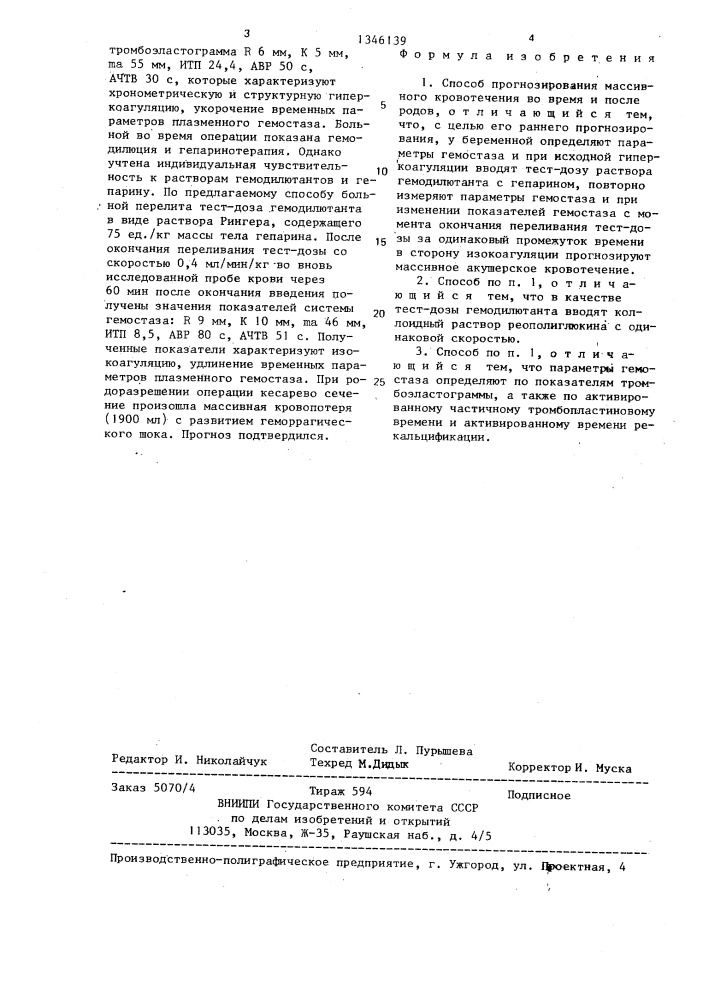 Способ прогнозирования массивного кровотечения во время и после родов (патент 1346139)