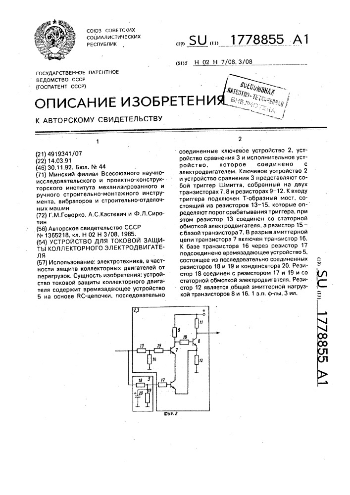 Устройство для токовой защиты коллекторного электродвигателя (патент 1778855)