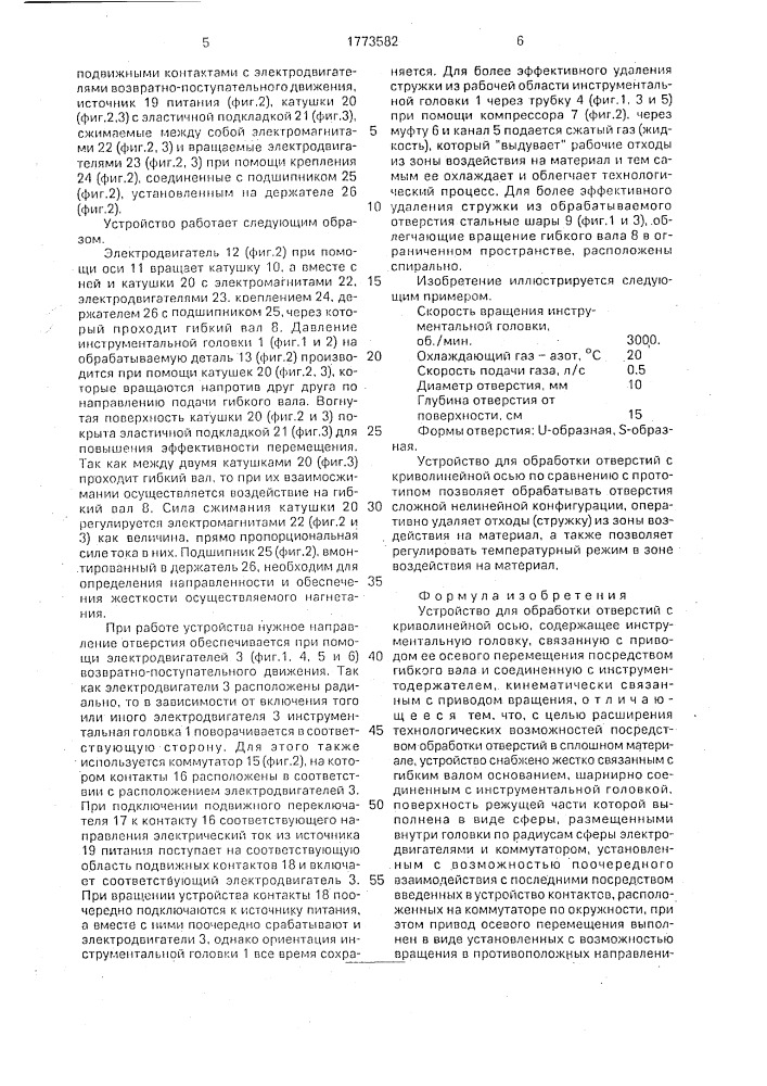 Устройство для обработки отверстий с криволинейной осью (патент 1773582)