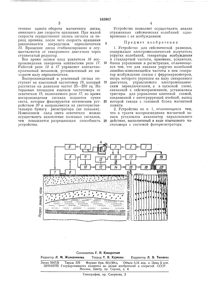 Устройство для сейсмической разведки (патент 165907)