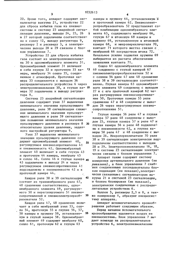 Аппарат вспомогательного кровообращения (патент 1032613)