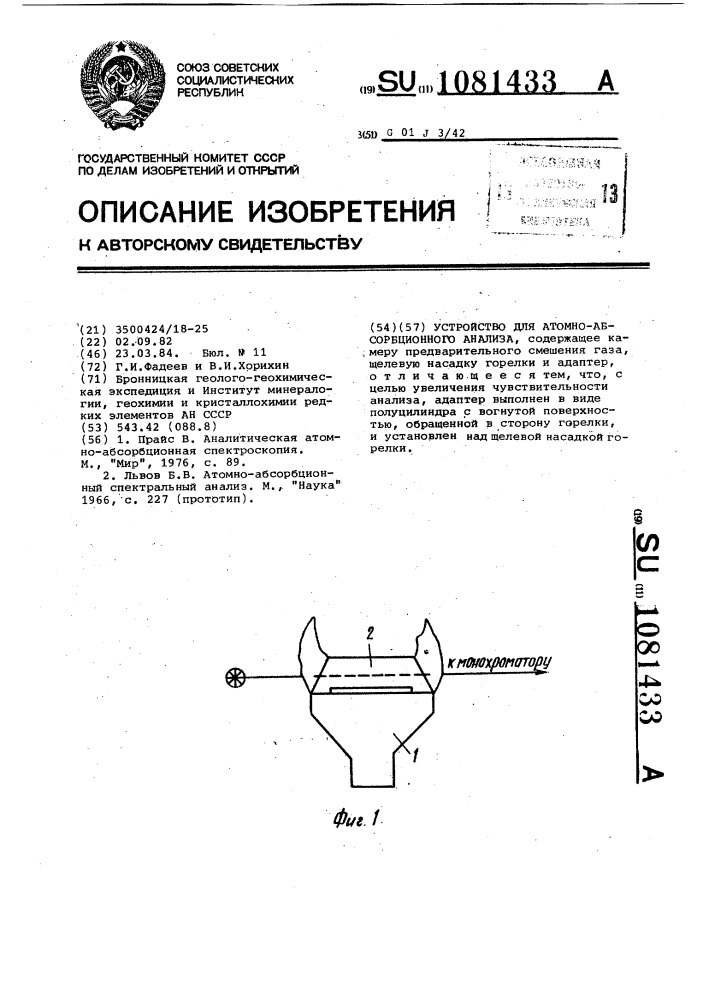 Устройство для атомно-абсорбционного анализа (патент 1081433)