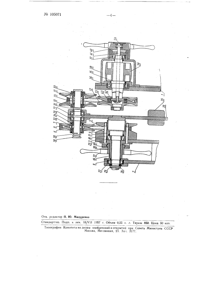 Бесступенчатая ременная передача (патент 105071)