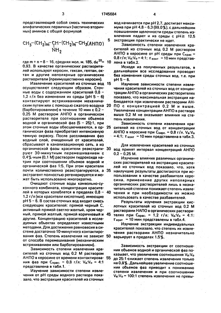 Способ очистки сточных вод от кислотных красителей (патент 1745684)