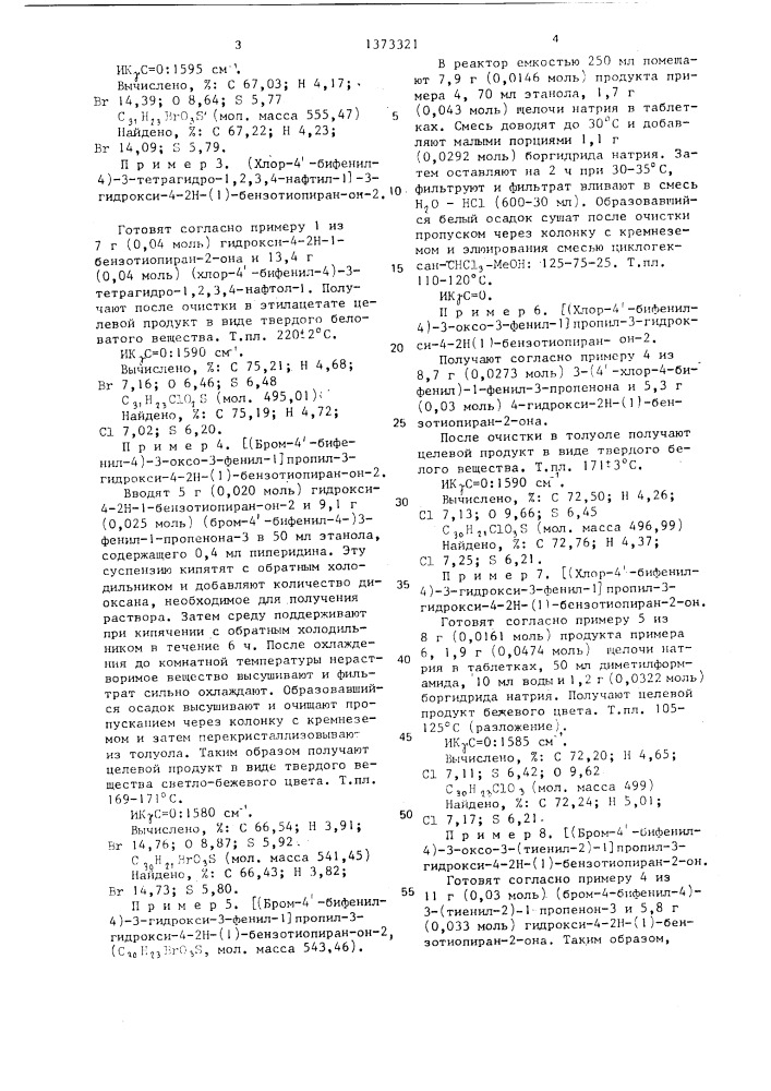 Способ получения производных 4-гидрокси-2н-1-бензотиопиран- 2-она (патент 1373321)