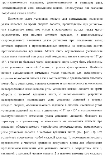 Способ полета в расширенном диапазоне скоростей на винтах с управлением вектором силы (патент 2371354)