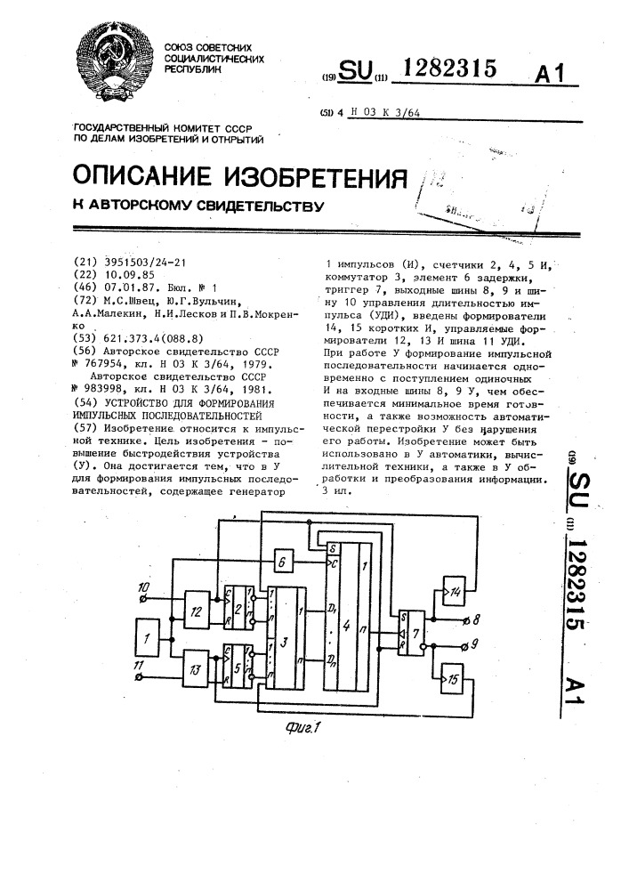 Устройство для формирования импульсных последовательностей (патент 1282315)