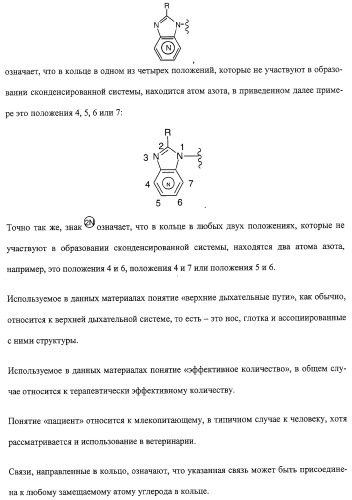 Производные бензимидазола, их применение и фармацевтическая композиция на их основе, обладающая свойствами антагониста рецептора гистамина h3 (патент 2323935)