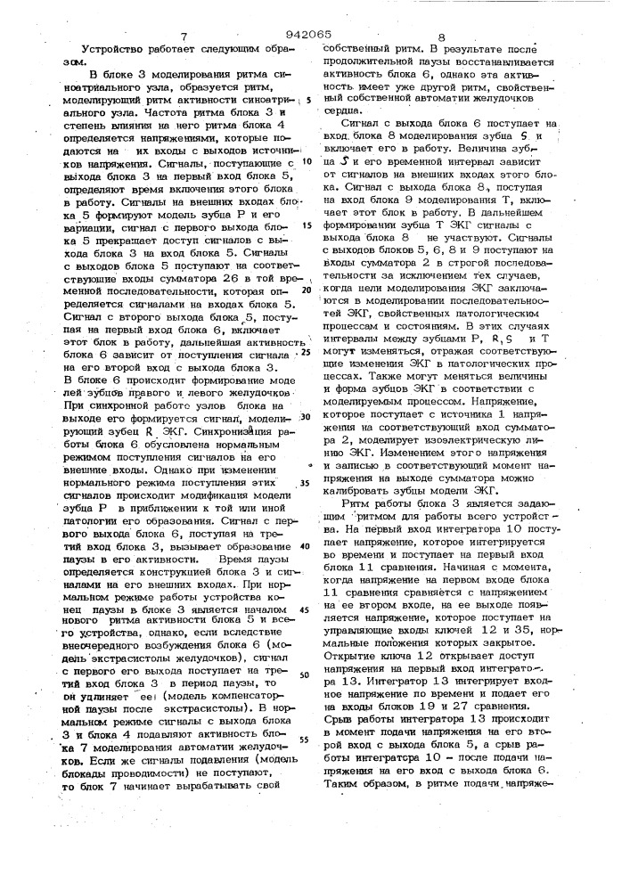 Устройство для моделирования электрокардиограммы (патент 942065)