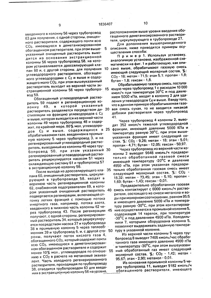 Способ одновременного извлечения со @ и углеводородов с @ и выше из газовой смеси (патент 1836407)