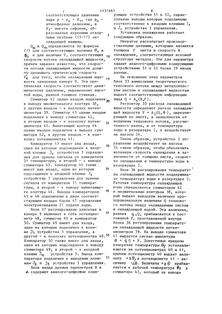Способ контролируемого охлаждения металлического листа и устройство для его осуществления (патент 1131461)