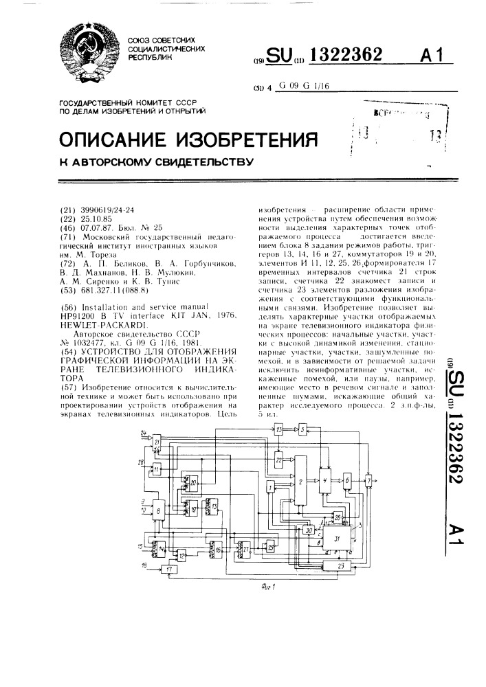 Устройство для отображения графической информации на экране телевизионного индикатора (патент 1322362)