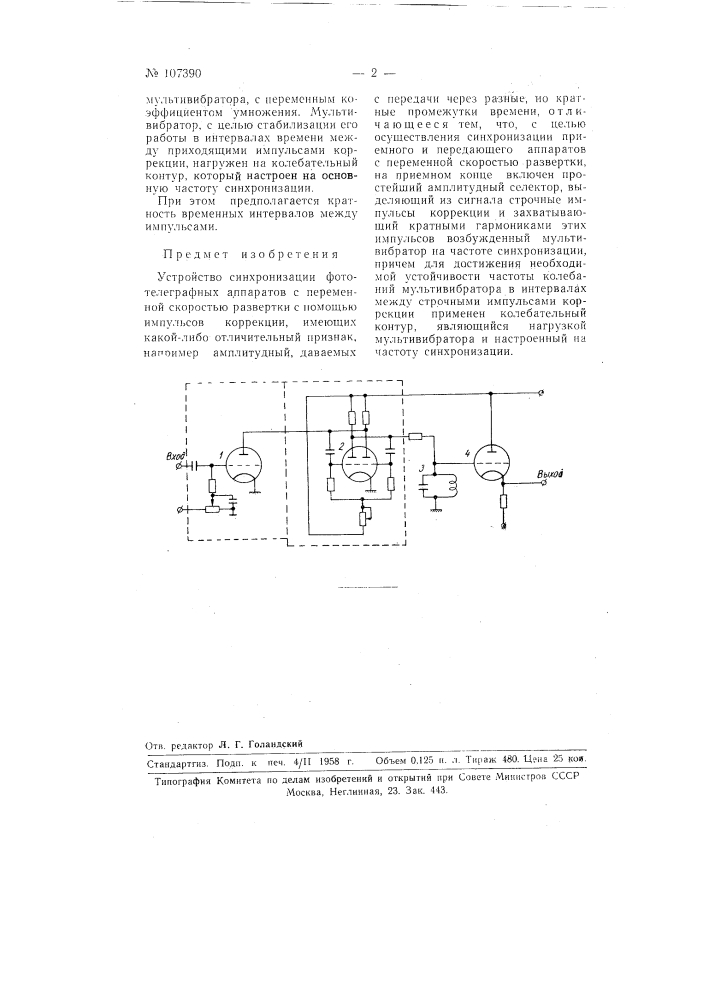 Устройство синхронизации фототелеграфных аппаратов с переменной скоростью развертки (патент 107390)