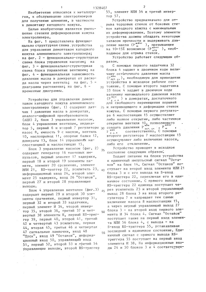 Устройство для управления демонтажом катодного кожуха алюминиевого электролизера (патент 1328407)