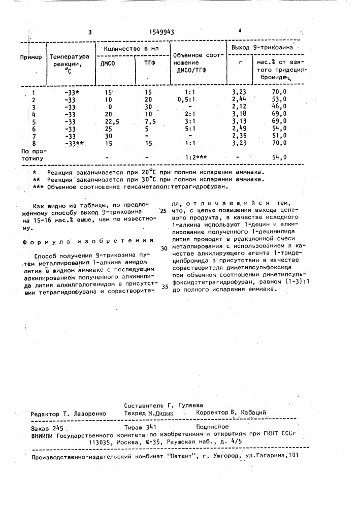 Способ получения 9-трикозина (патент 1549943)