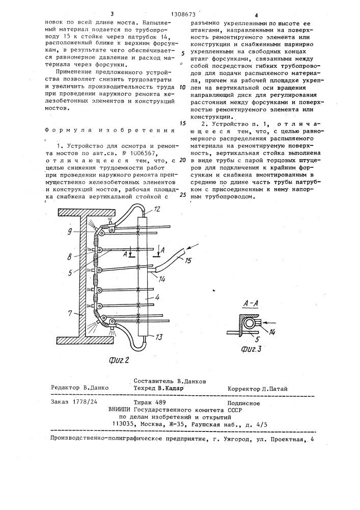 Устройство для осмотра и ремонта мостов (патент 1308673)