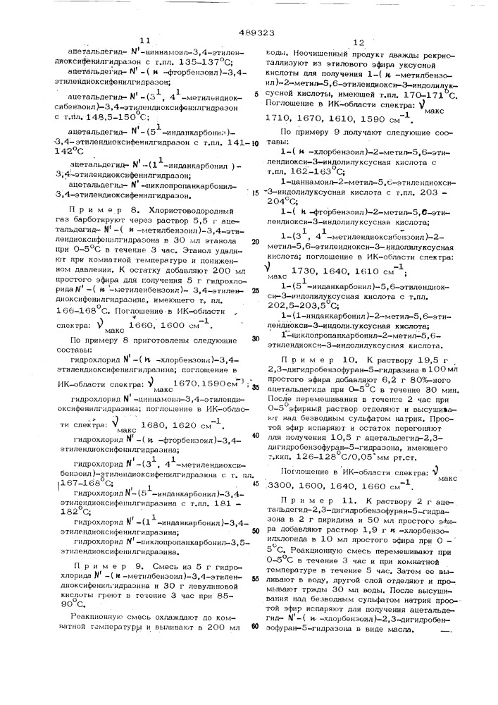 Способ получения производных индолилуксусной кислоты или их солей (патент 489323)