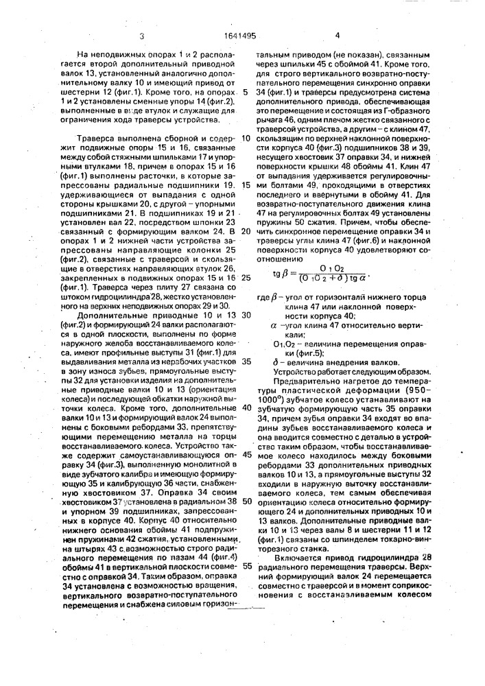 Устройство для восстановления зубчатых колес с внутренними зубьями (патент 1641495)