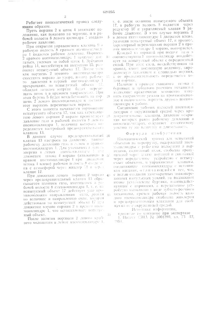 Пневматический привод (патент 626255)